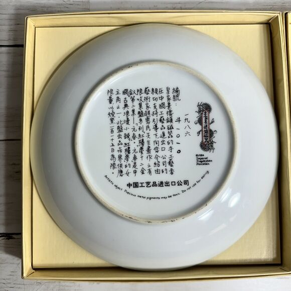 Set of 2 Imperial Jingdezhen Porcelain Plates Beauties of the Red Mansion in Box - Picture 5 of 15